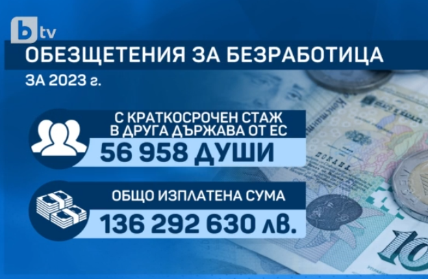 Спират злоупотребите с обезщетения от стаж и в чужбина